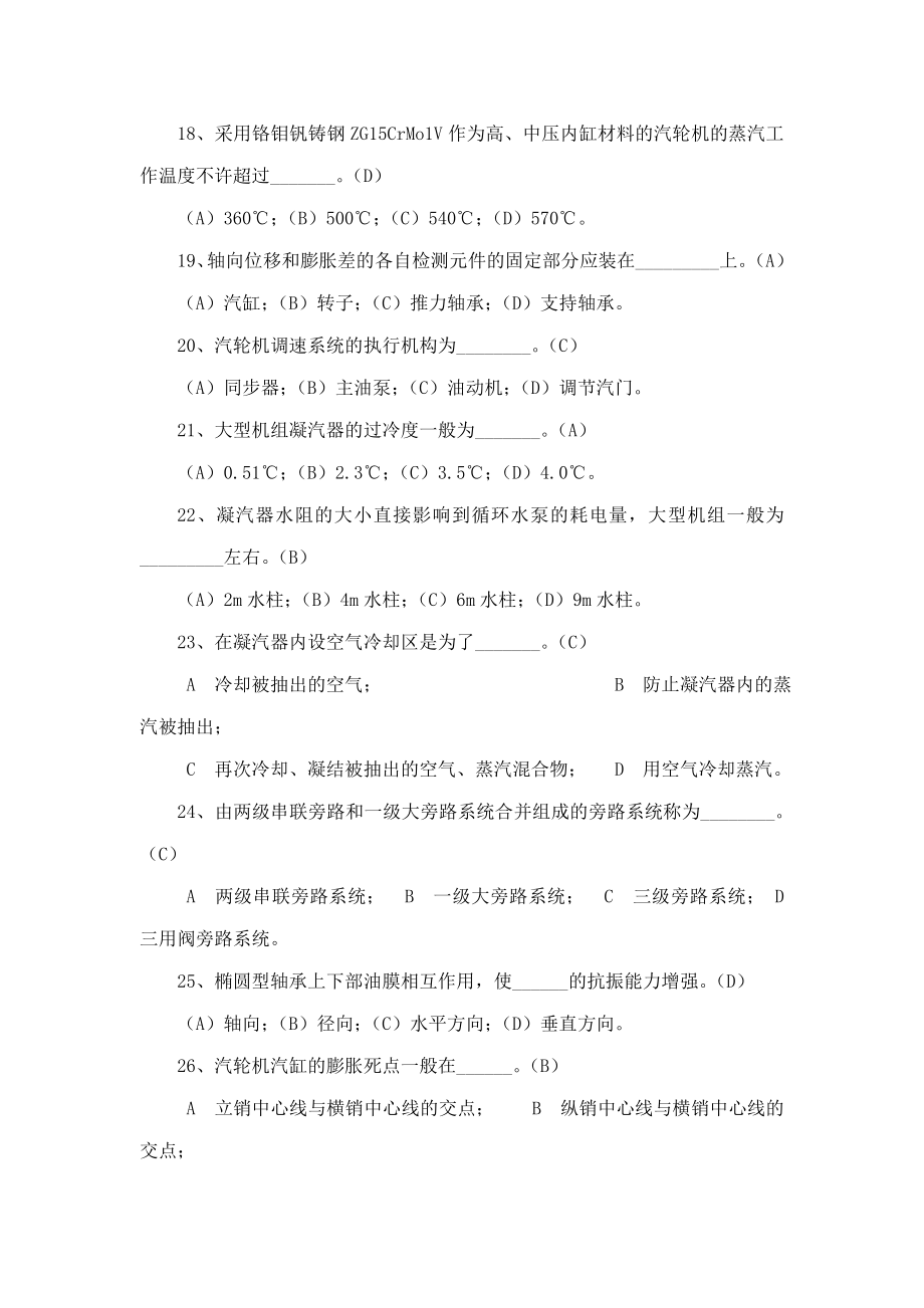 汽轮机运行值班员中级题库（可编辑）.doc_第3页