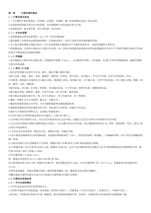 信息系统管理工程师教程整理版.doc