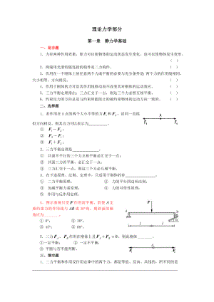 理论力学试题题目含参考答案.doc