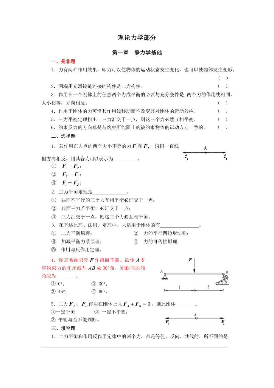 理论力学试题题目含参考答案.doc_第1页