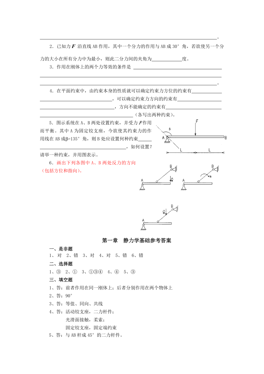 理论力学试题题目含参考答案.doc_第2页