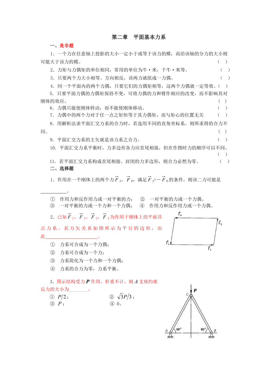 理论力学试题题目含参考答案.doc_第3页