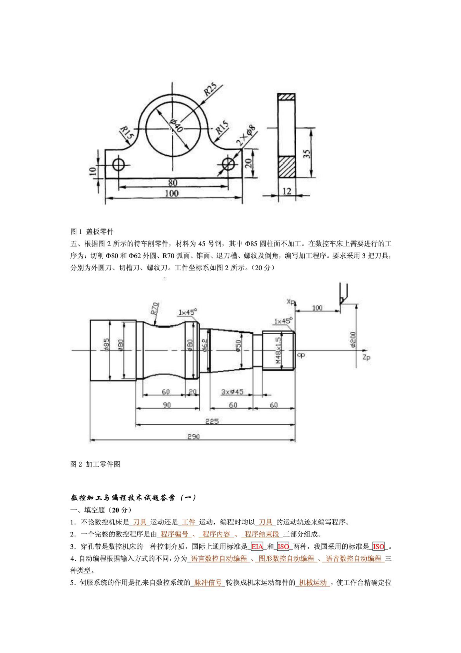 数控考试题及答案.doc_第2页