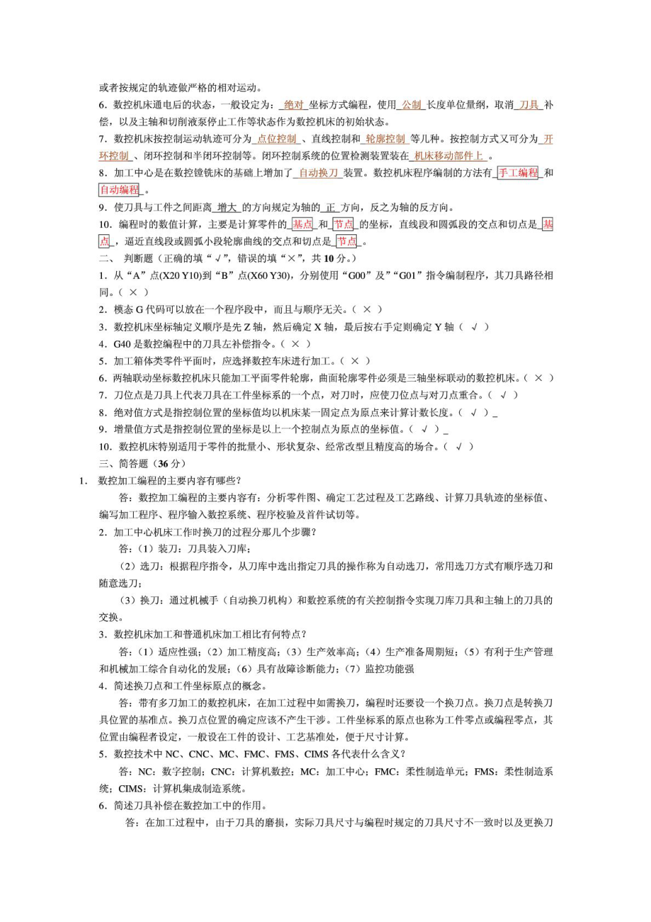 数控考试题及答案.doc_第3页