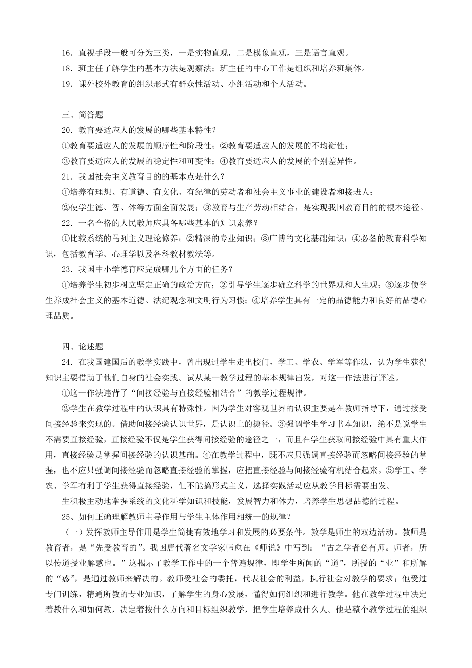 教师考试10份考卷.doc_第2页