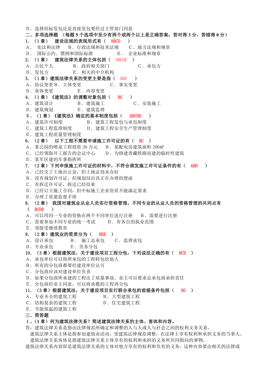 电大【建设法规】课程平时作业1答案.doc_第2页