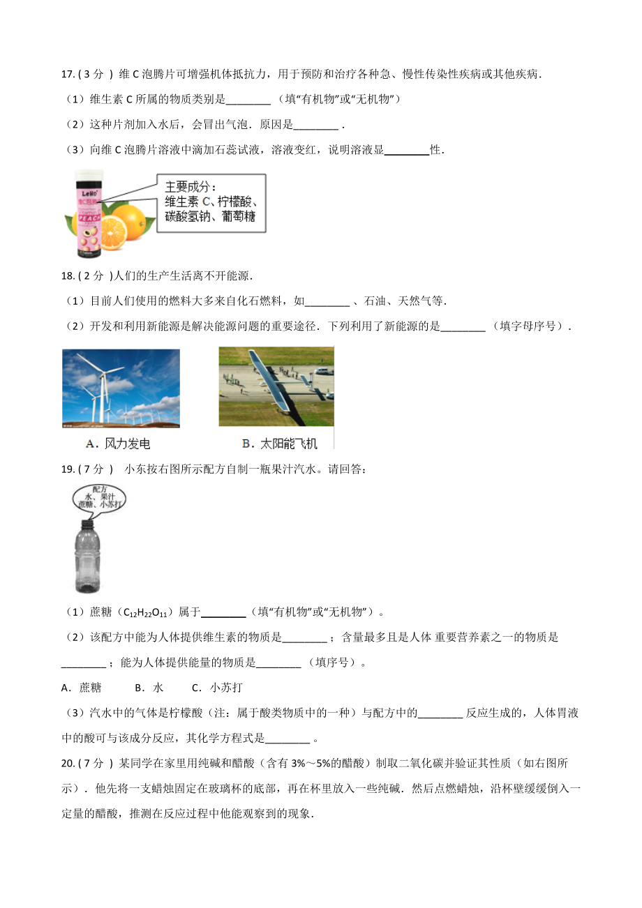 2019年科粤版九年级下册化学-第九章-现代生活与化学-单元练习题(无答案).doc_第3页