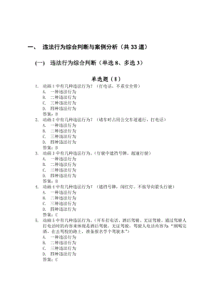 驾照考试科目四题库集1~2.doc