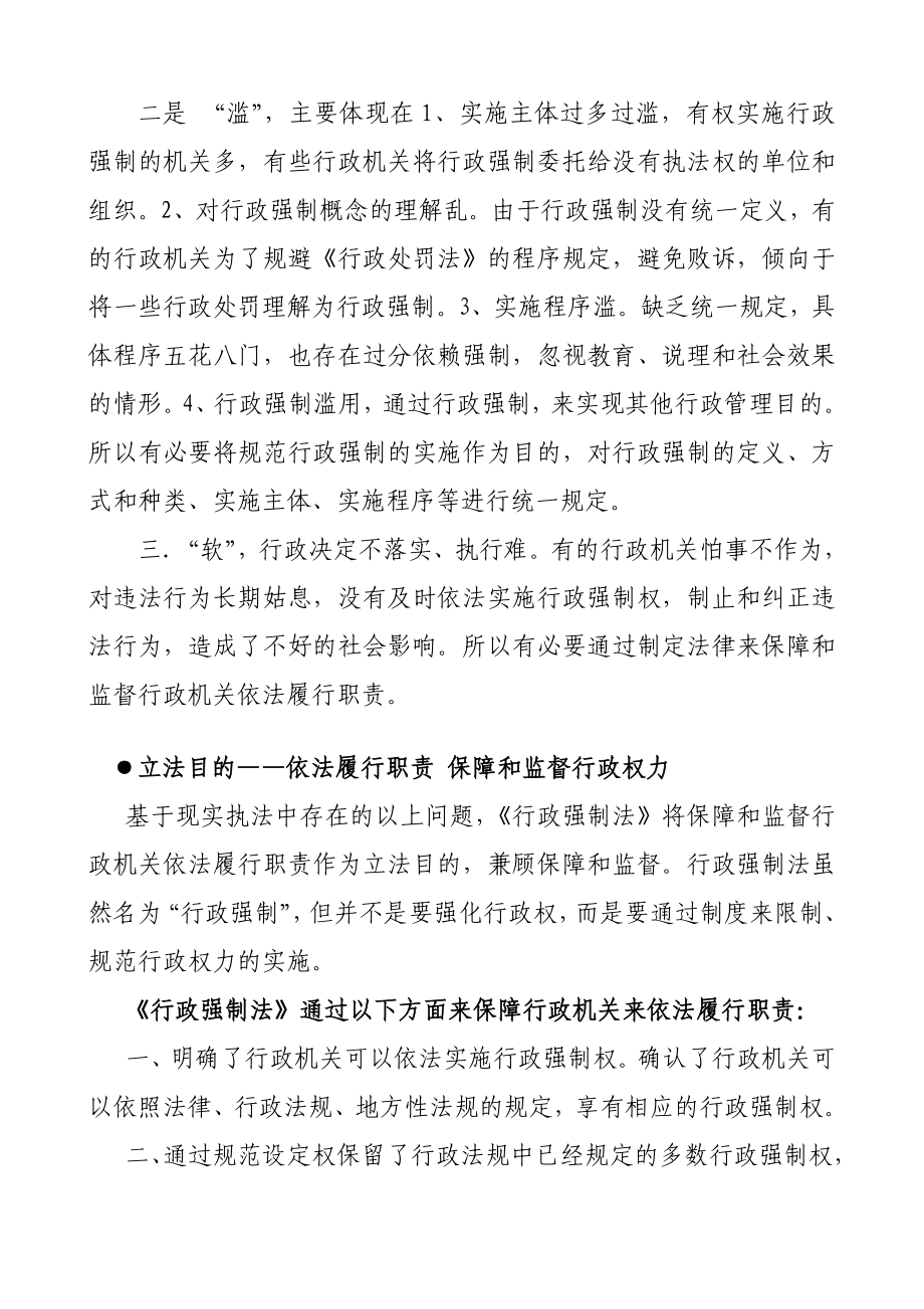 烟草专卖培训内容：《行政强制法》讲义.doc_第2页