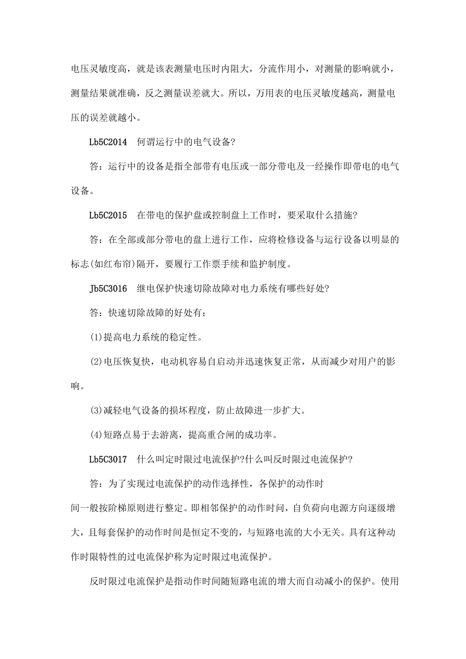 继电保护工技能鉴定试题(简答题).doc_第3页