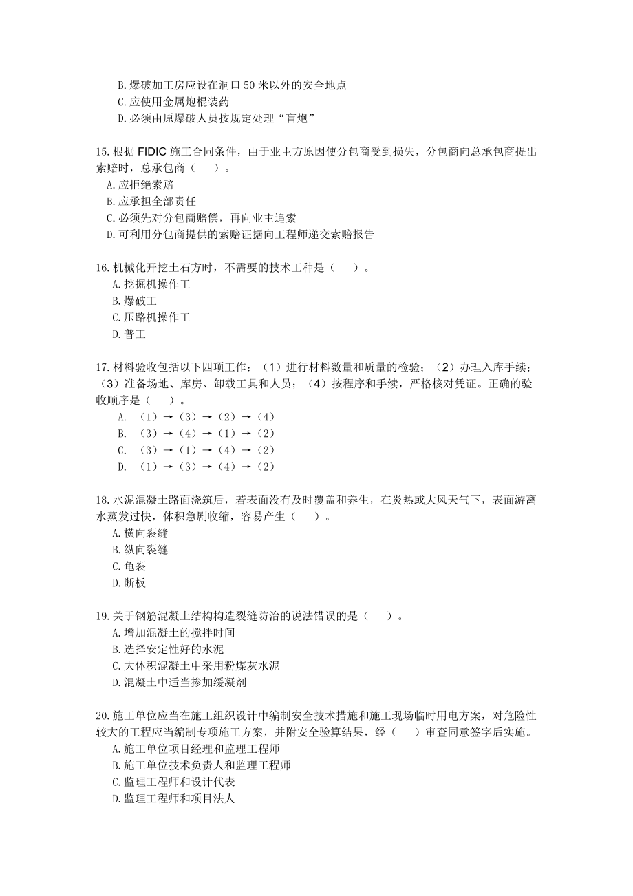 推荐版 全国注册二级建造师考试《公路工程》真题与答案.doc_第3页