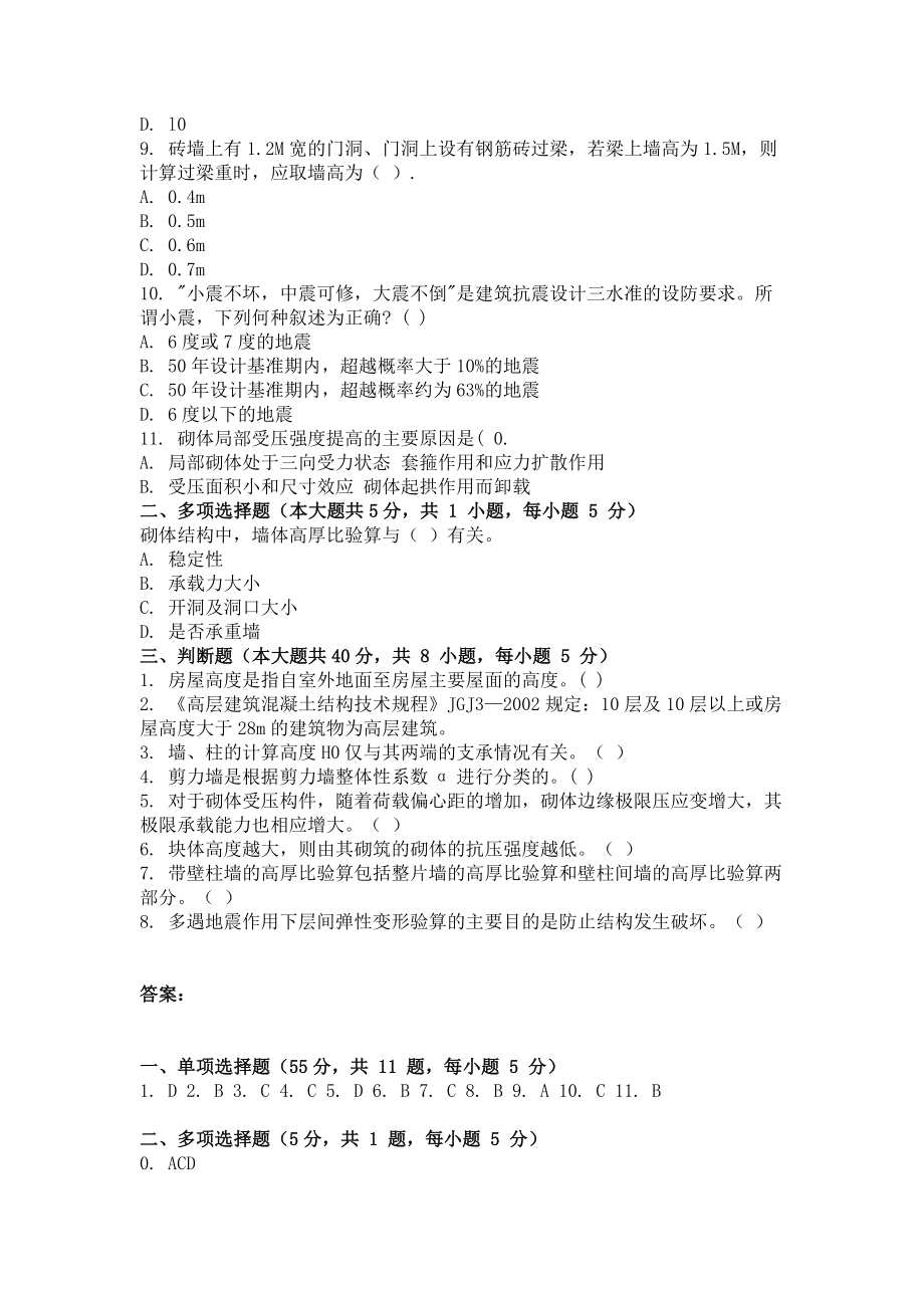 大学考试试卷《建筑结构》及答案1.doc_第2页