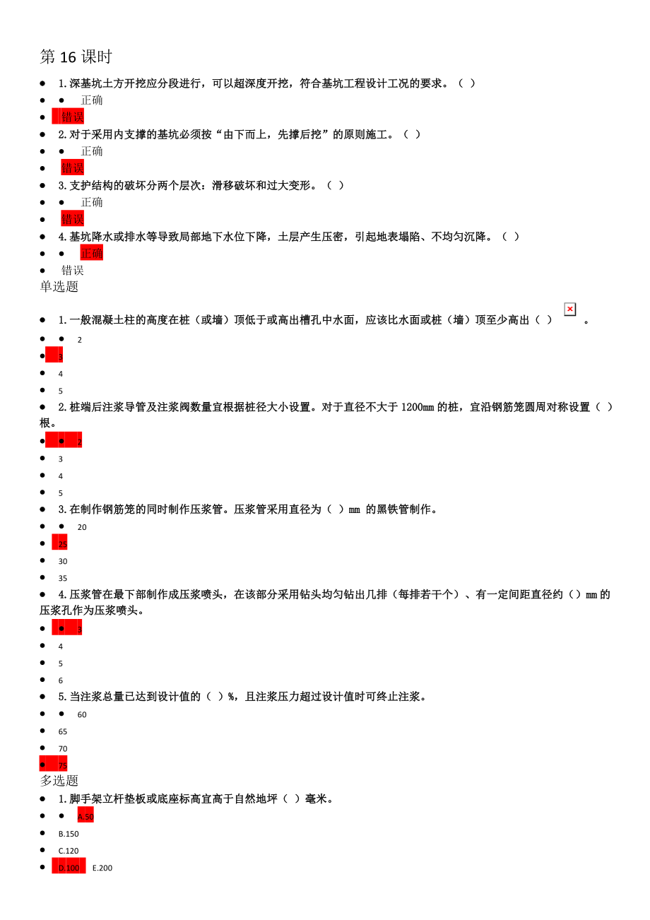 江西二级建造师网络必修课1557练习题.doc_第2页