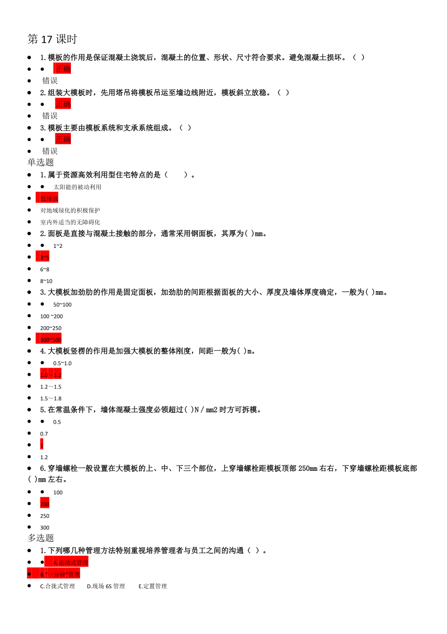 江西二级建造师网络必修课1557练习题.doc_第3页