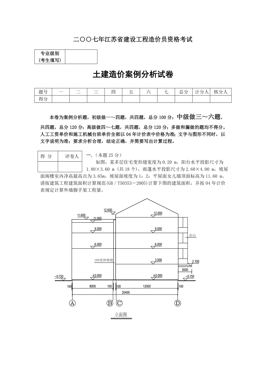 江苏省造价员0711考试土建试题及完全解析.doc_第1页