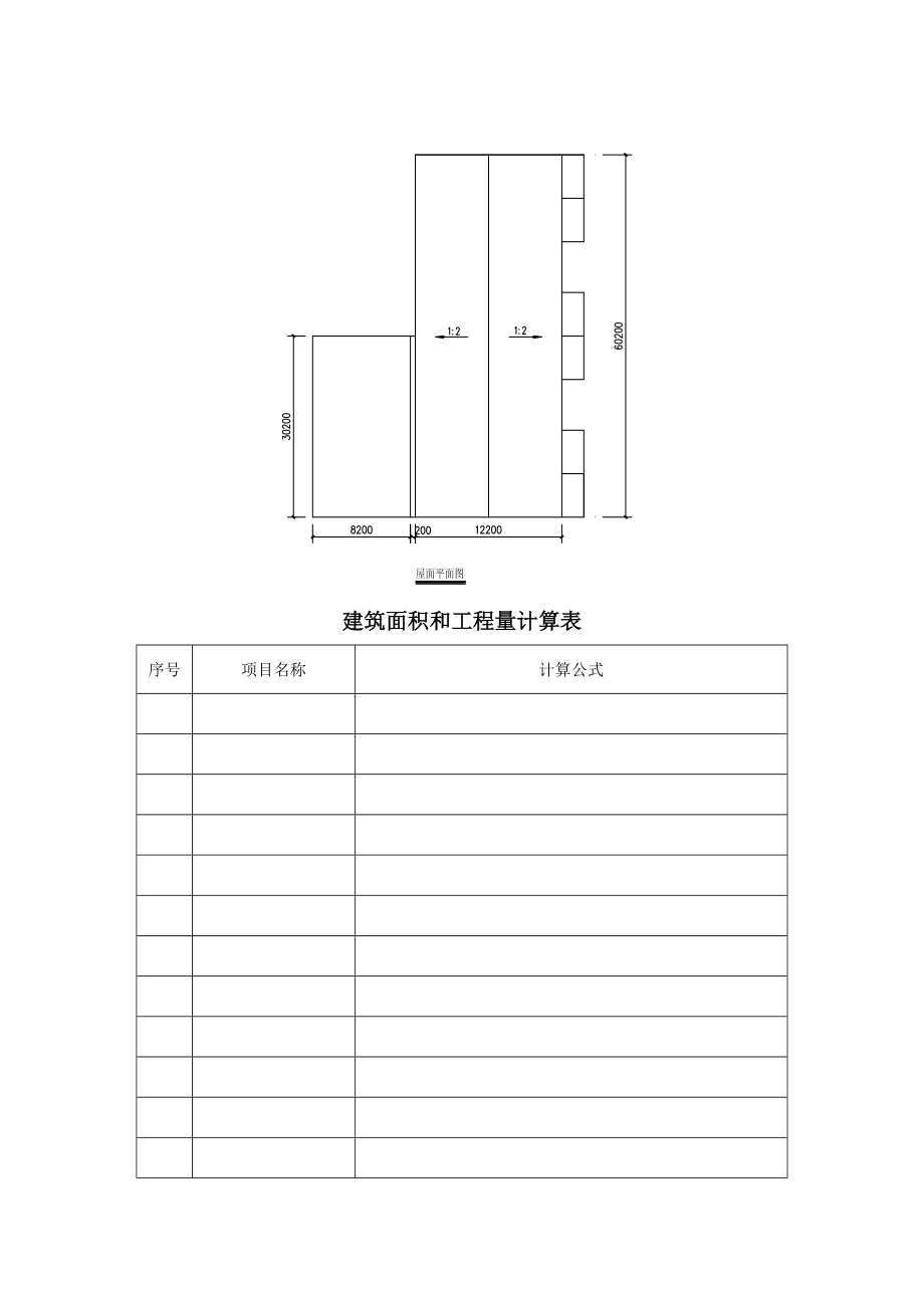 江苏省造价员0711考试土建试题及完全解析.doc_第2页