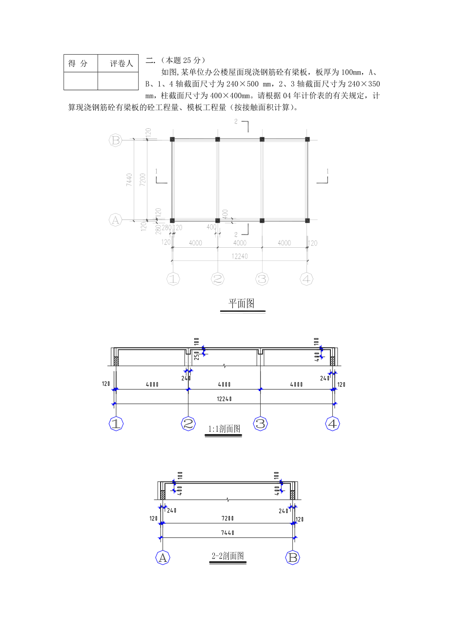 江苏省造价员0711考试土建试题及完全解析.doc_第3页