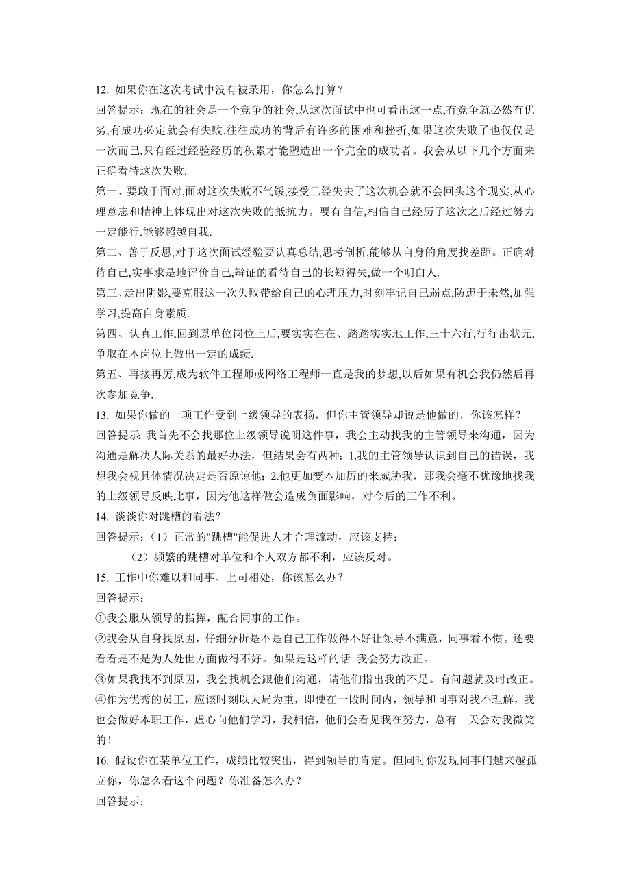 100个最权威的招聘面试题及回答解析.doc_第3页