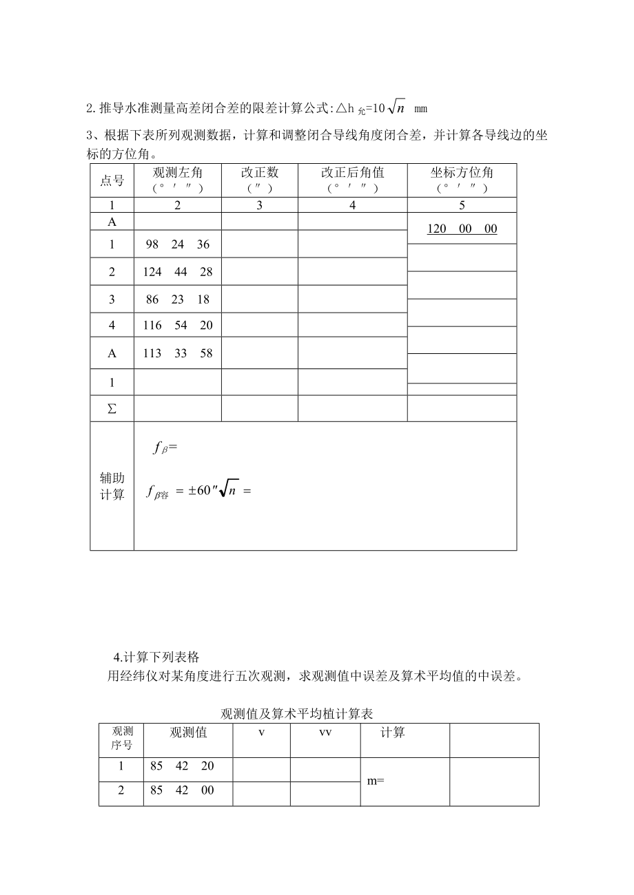 《水利工程测量》模拟试题AB卷（附答案）.doc_第2页