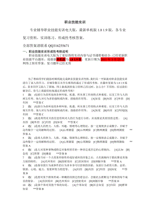 电大职业技能实训平台各专业答案小抄.doc