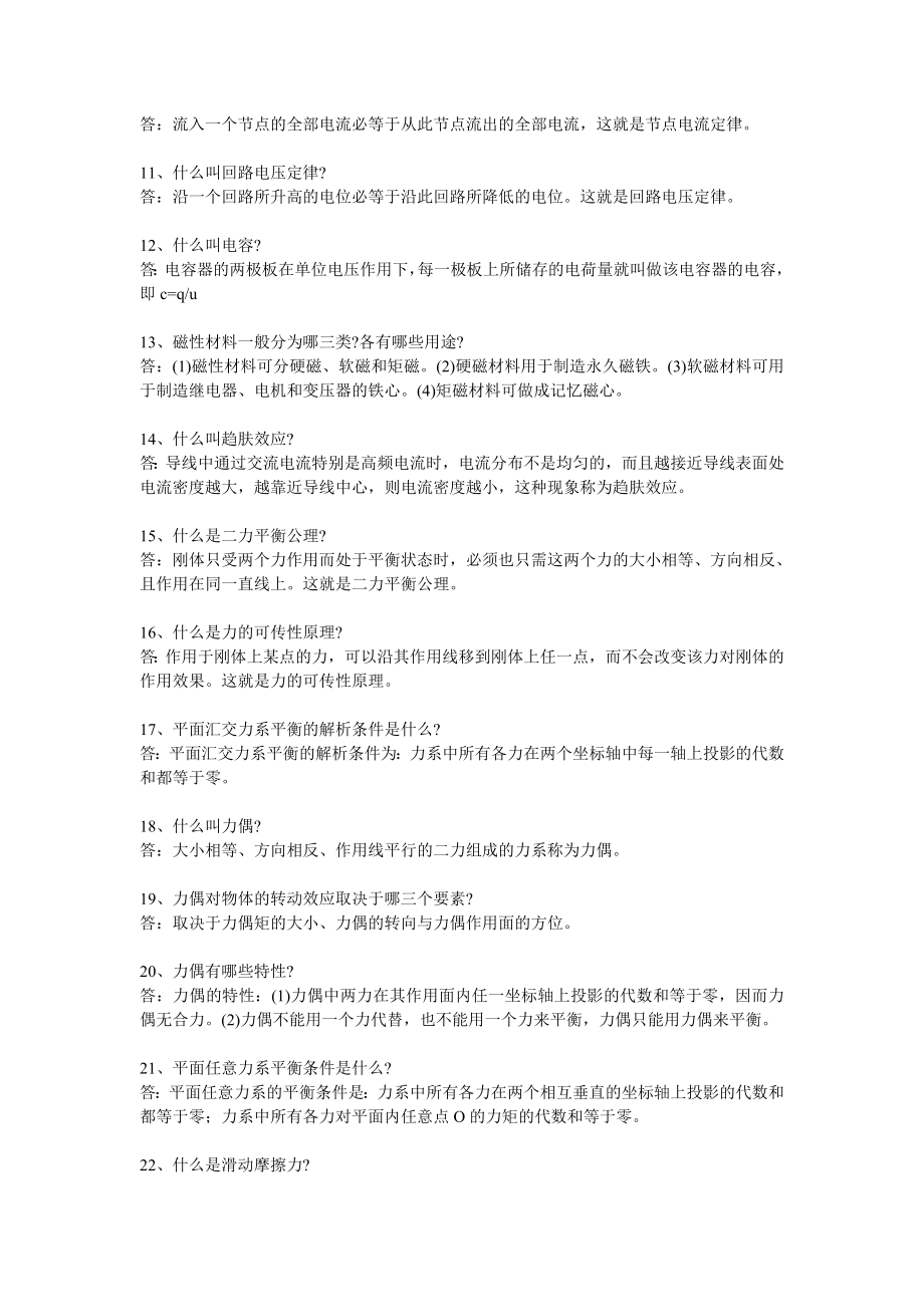 接触网工职业技能鉴定理论知识问答(技师).doc_第2页