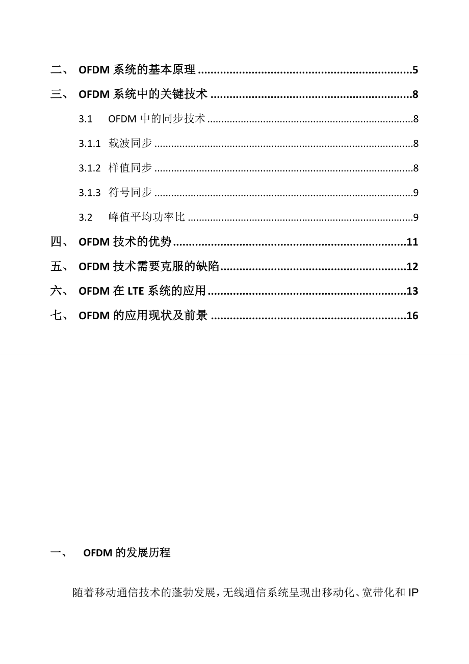 OFDM的原理与应用.doc_第2页