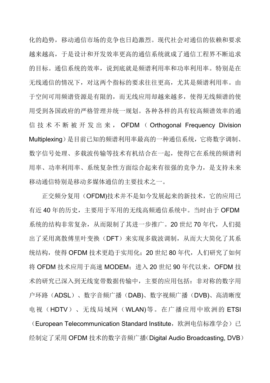 OFDM的原理与应用.doc_第3页