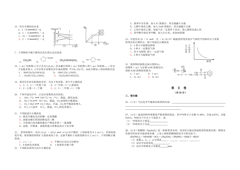 广西师大附中2003高二期中考试试卷.doc_第2页