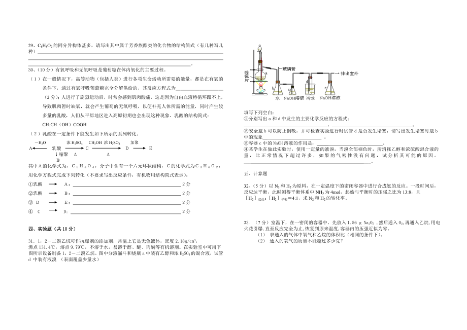 广西师大附中2003高二期中考试试卷.doc_第3页