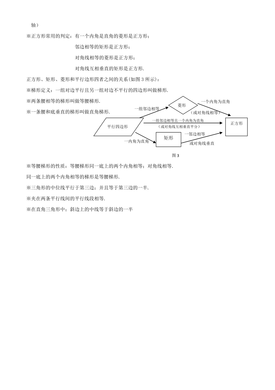 2020(新版)九年级数学上册知识点归纳(北师大版.doc_第2页