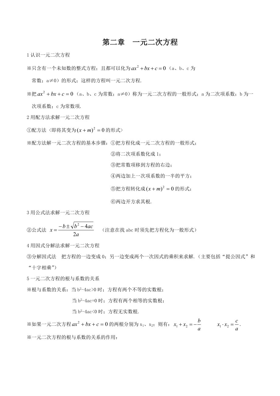 2020(新版)九年级数学上册知识点归纳(北师大版.doc_第3页