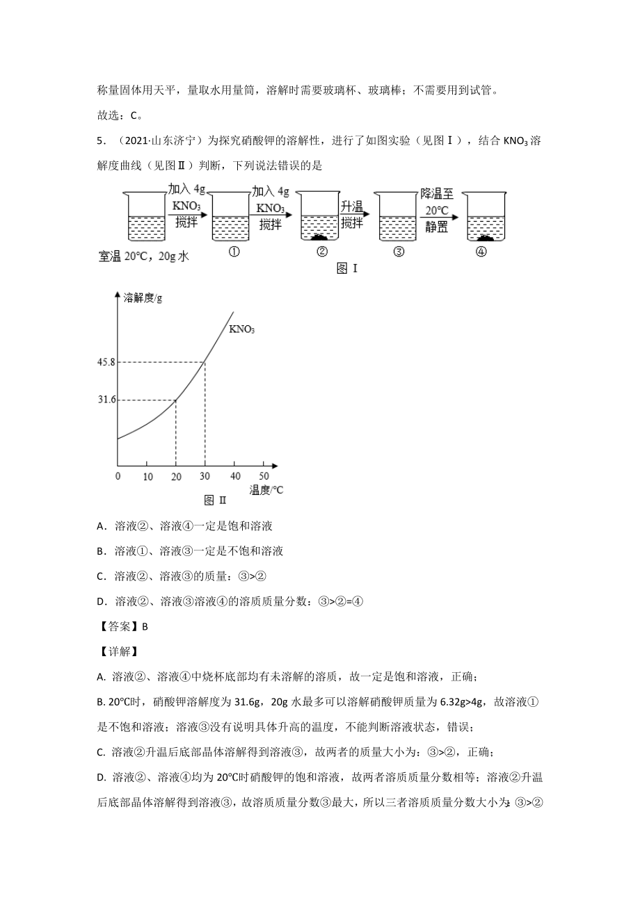 2021中考化学分类汇编(精简版)——专题12-溶液.doc_第3页