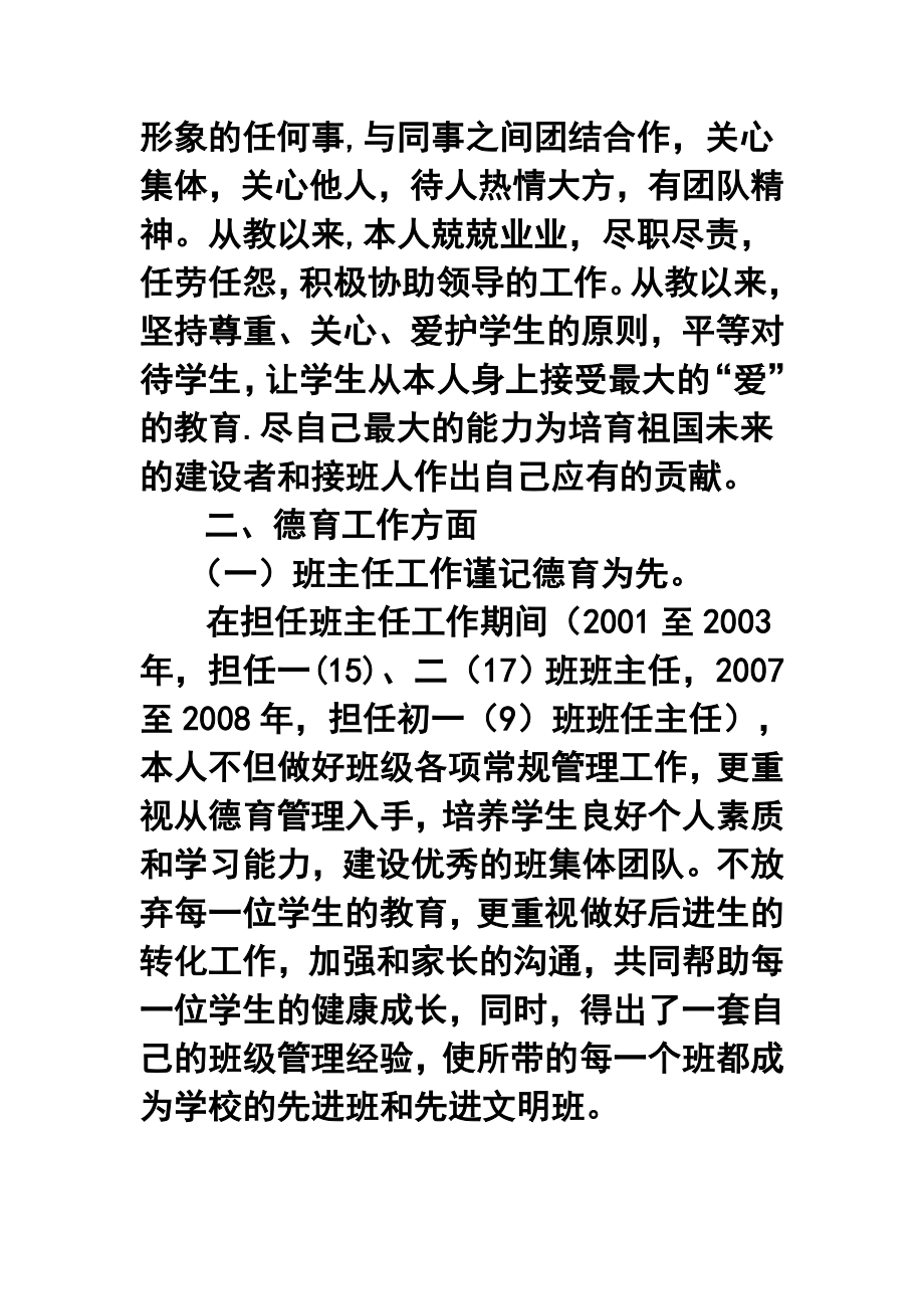 申报中学地理一级教师职称述职报告1.doc_第2页