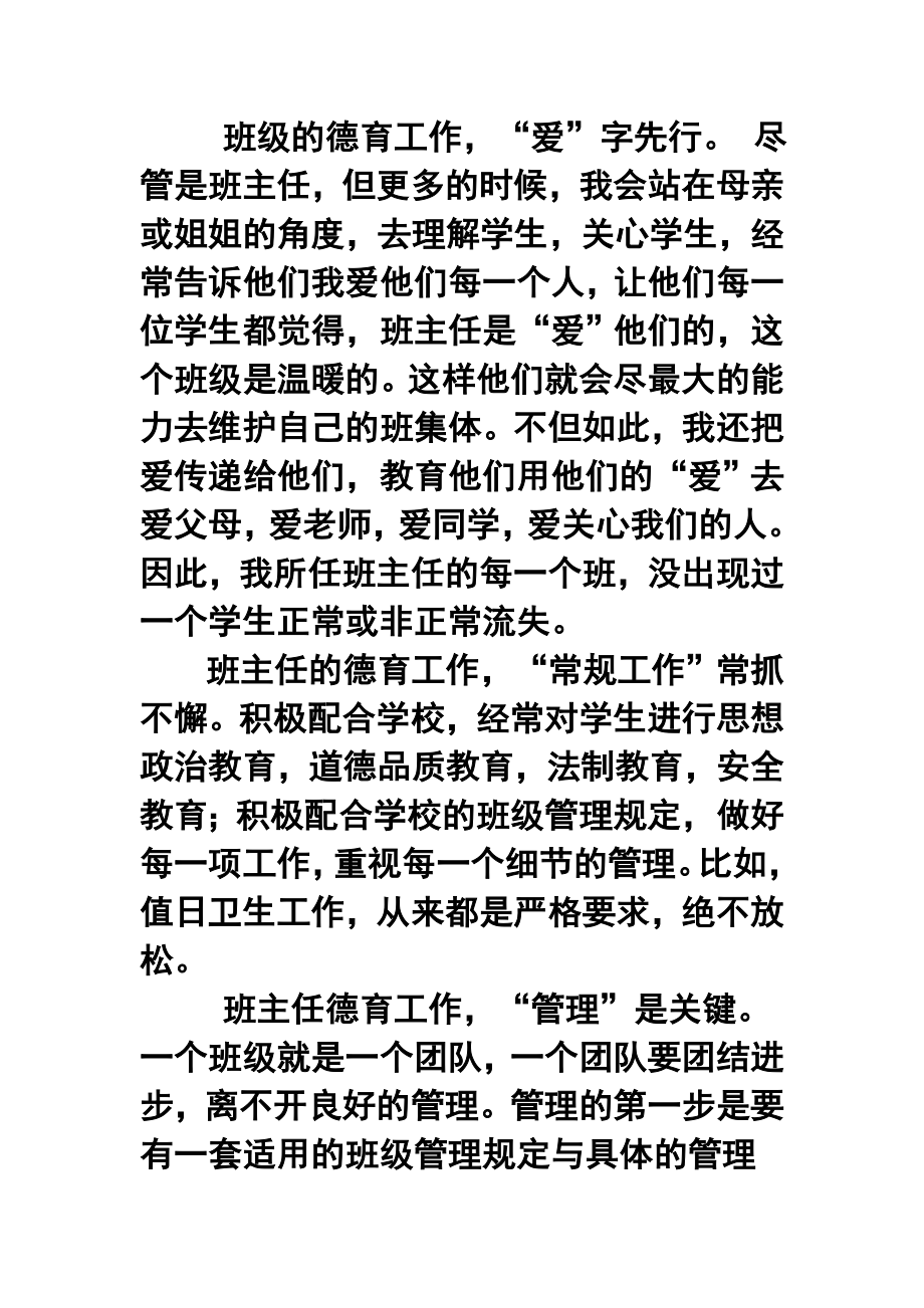 申报中学地理一级教师职称述职报告1.doc_第3页