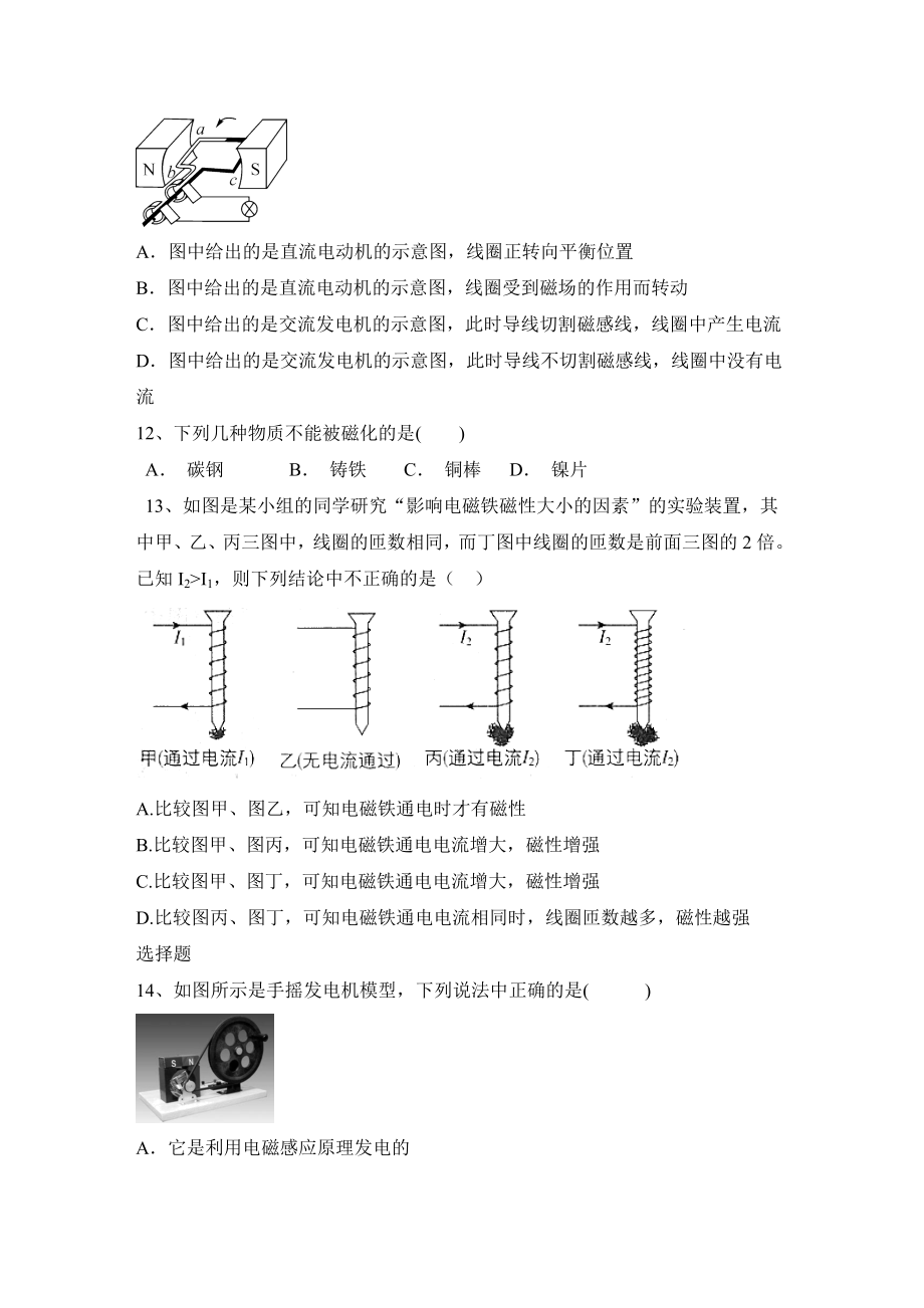 2020中考人教版物理：电与磁习题含答案.doc_第3页