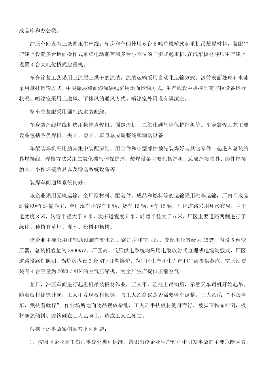 历注册安全工程师考试真题汇总及答案：安全生产事故案例分析.doc_第3页