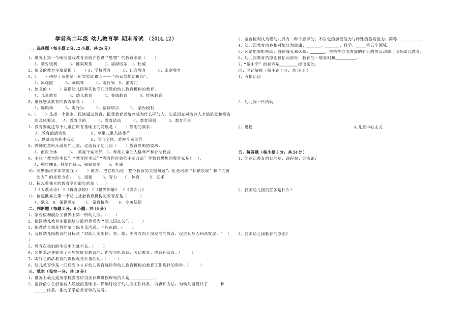 幼儿教育学期末考试.12.doc_第1页