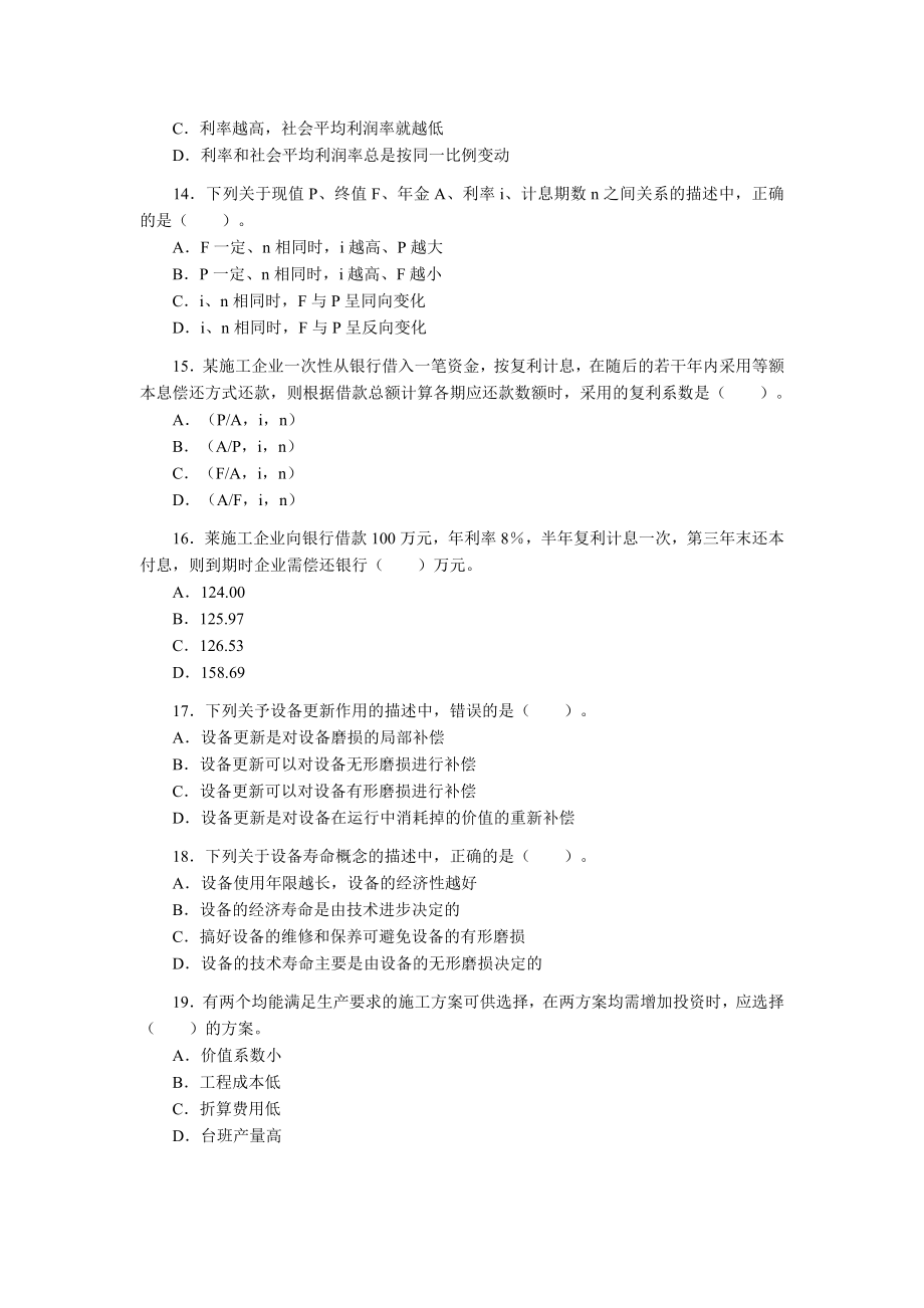 一级建造师《建设工程经济》考试试卷及答案.doc_第3页