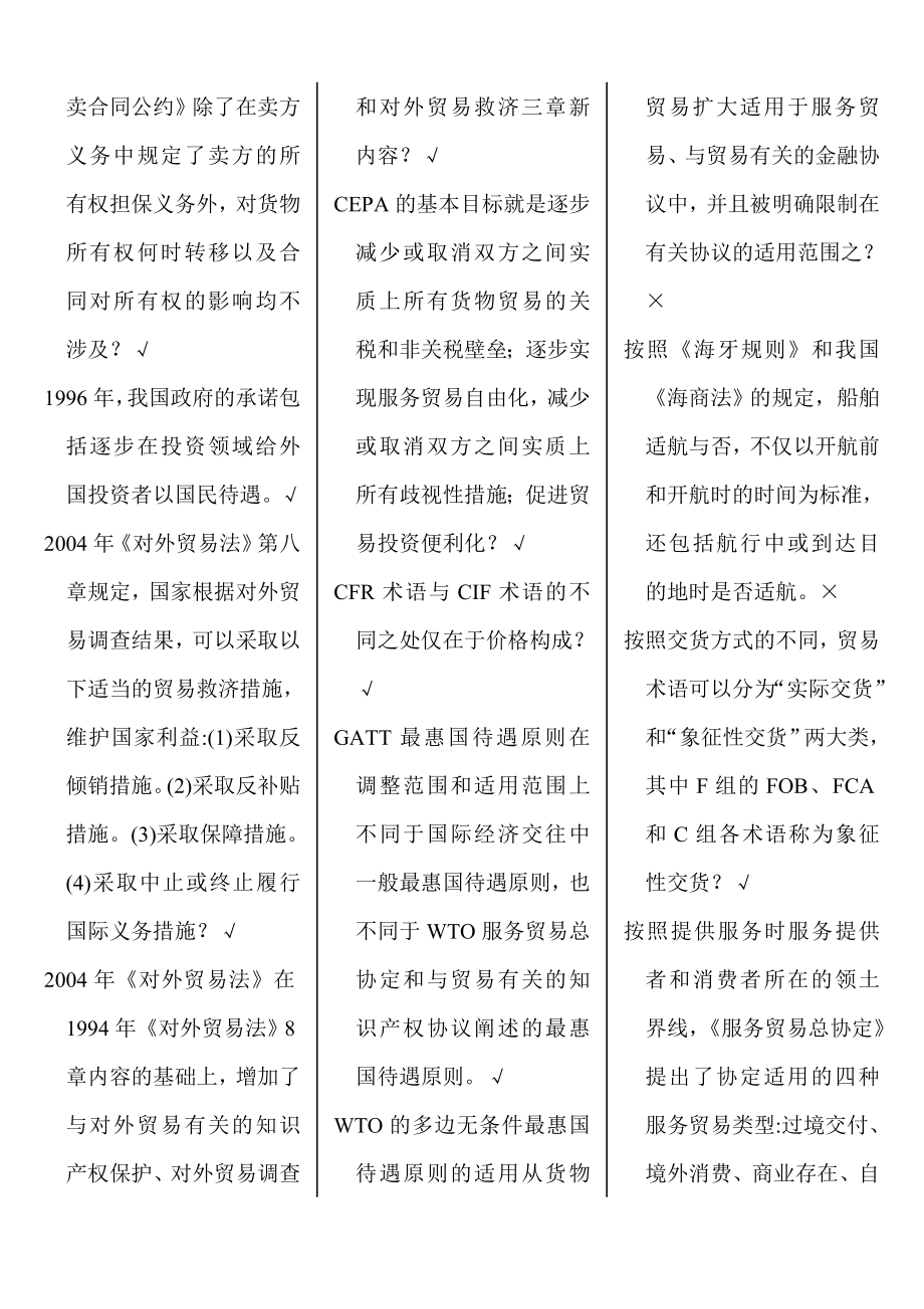 电大国际贸易法期末复习资料考试题库及答案小抄版.doc_第3页