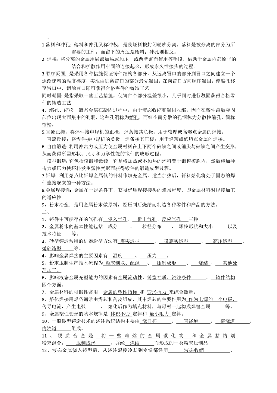 材料成型复习题(答案).doc_第1页