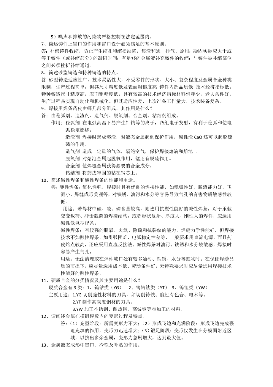 材料成型复习题(答案).doc_第3页