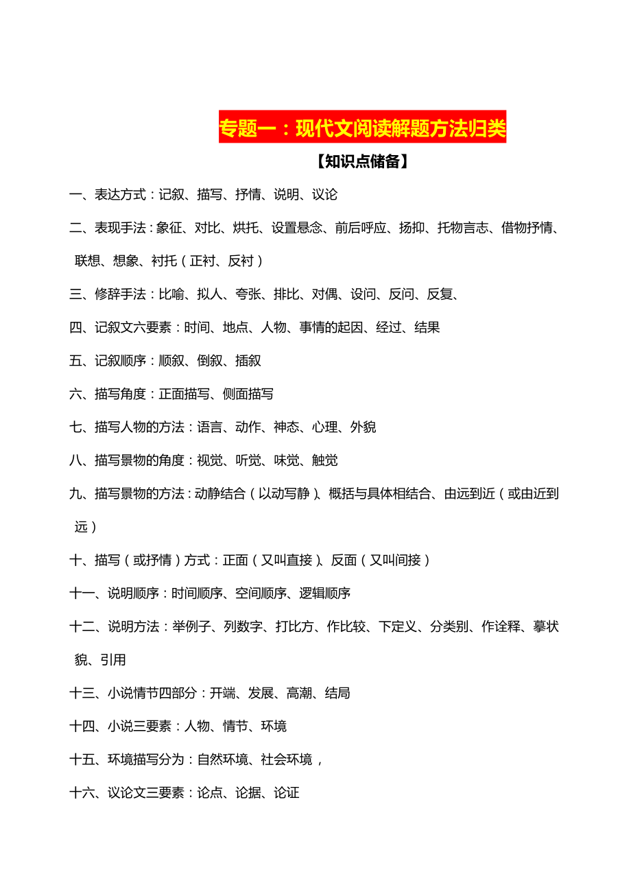 2020中考语文十大专题总复习资料.doc_第2页