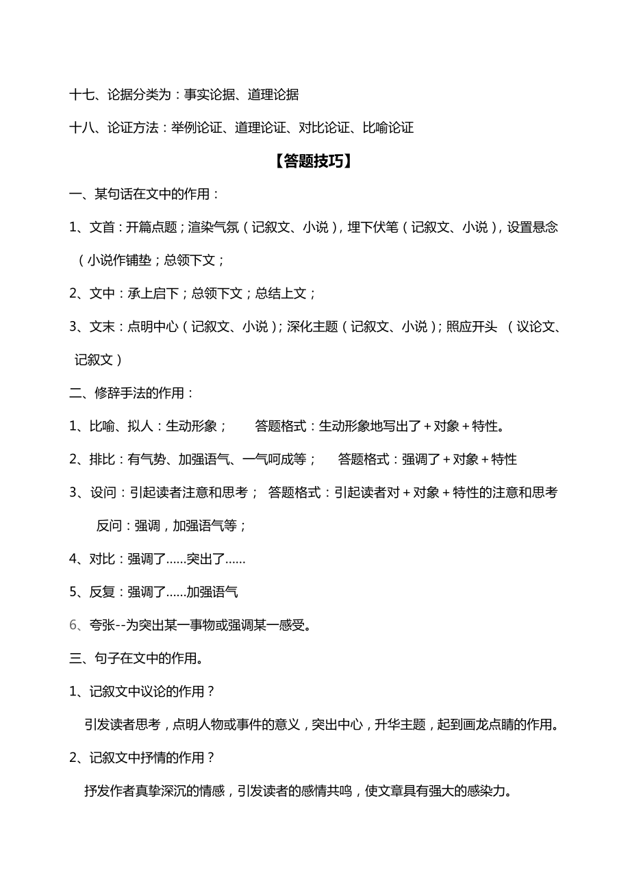 2020中考语文十大专题总复习资料.doc_第3页