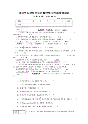 湘教版六级数学毕业考试模拟试题.doc