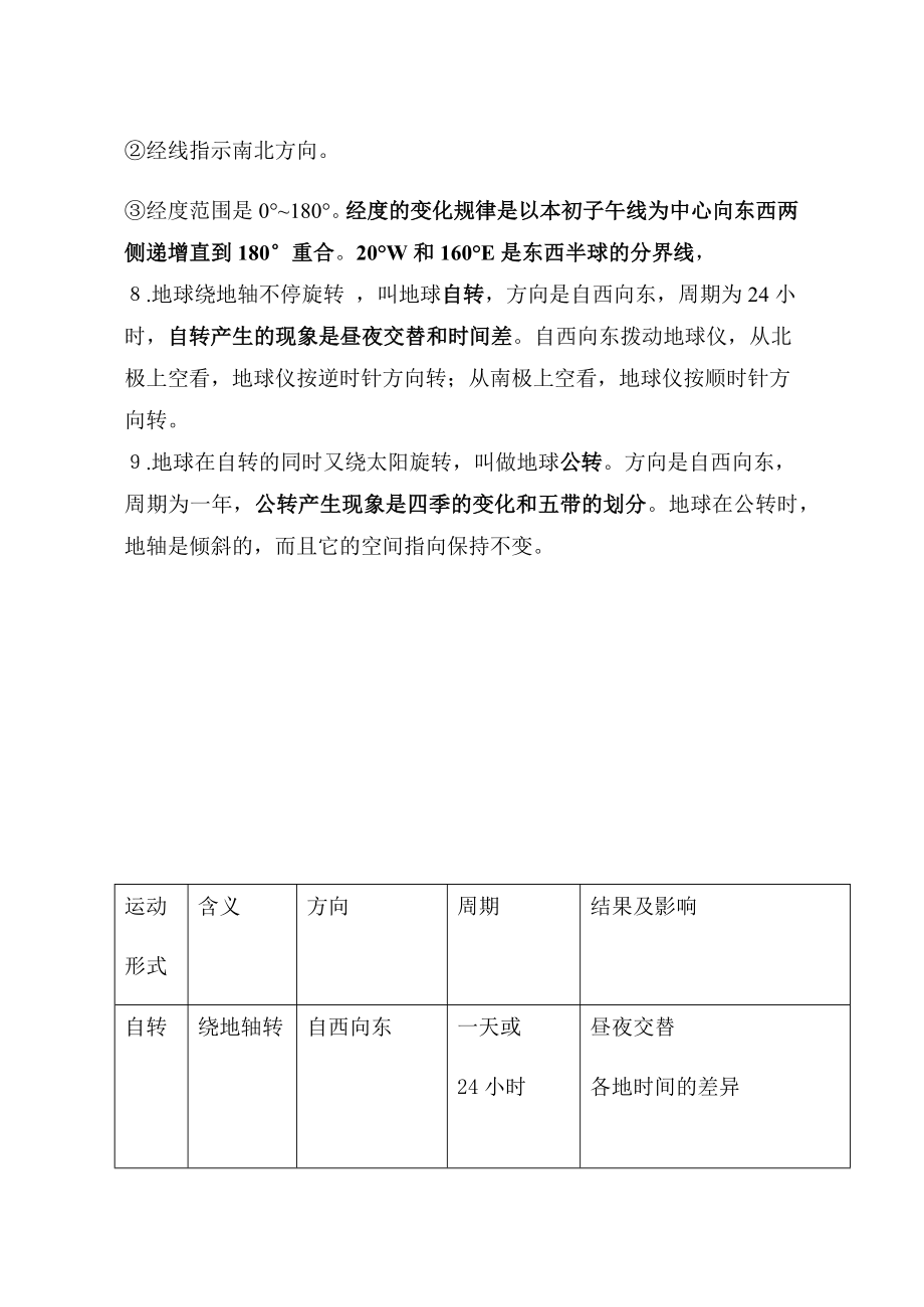 人教版七年级地理上册知识点总结全册.docx_第2页