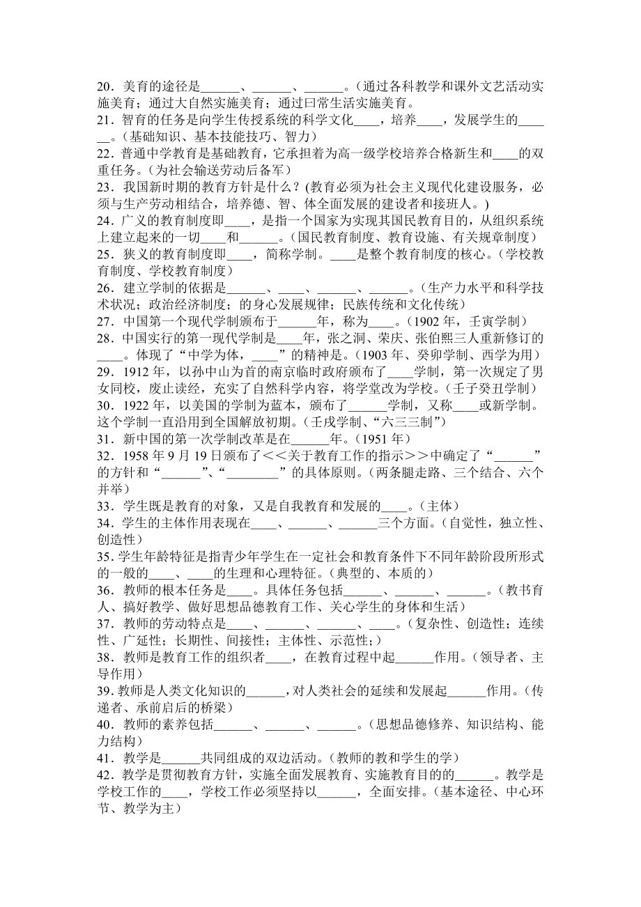 5月教师招聘考试最新资料共享.doc_第2页