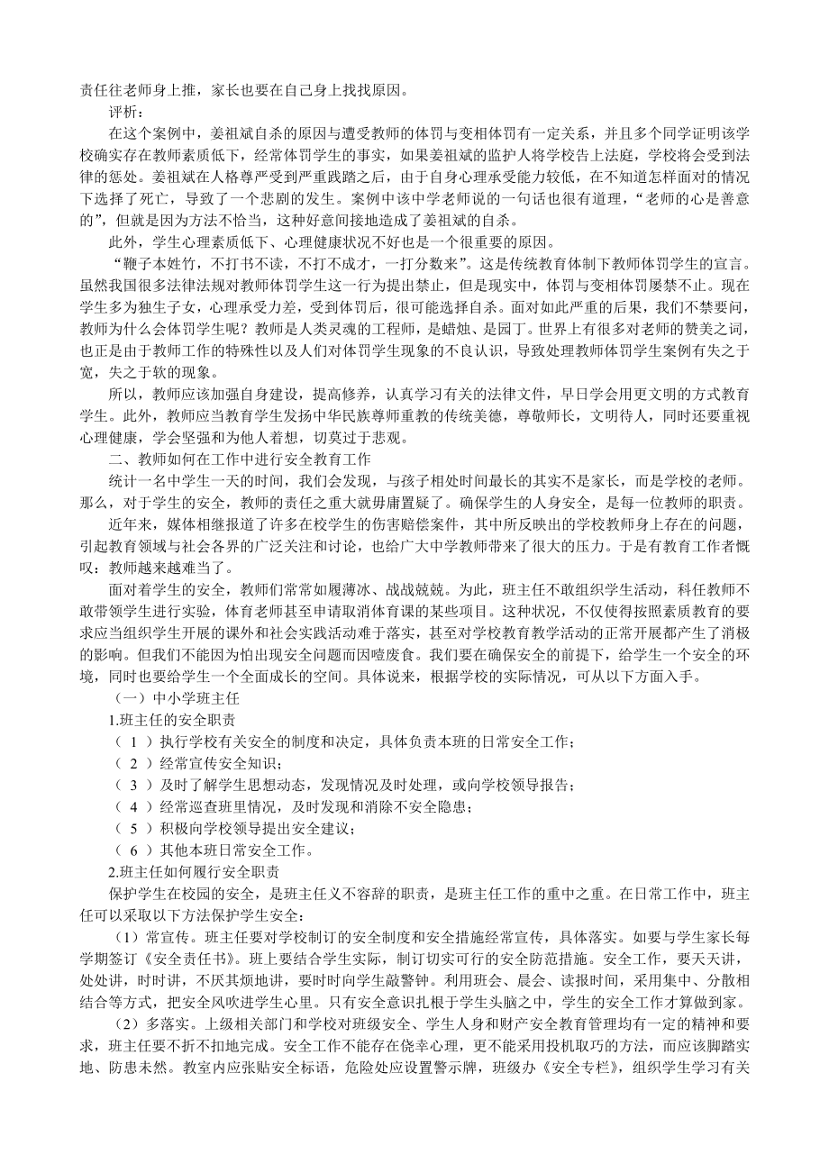 教师安全教育培训材料.doc_第3页