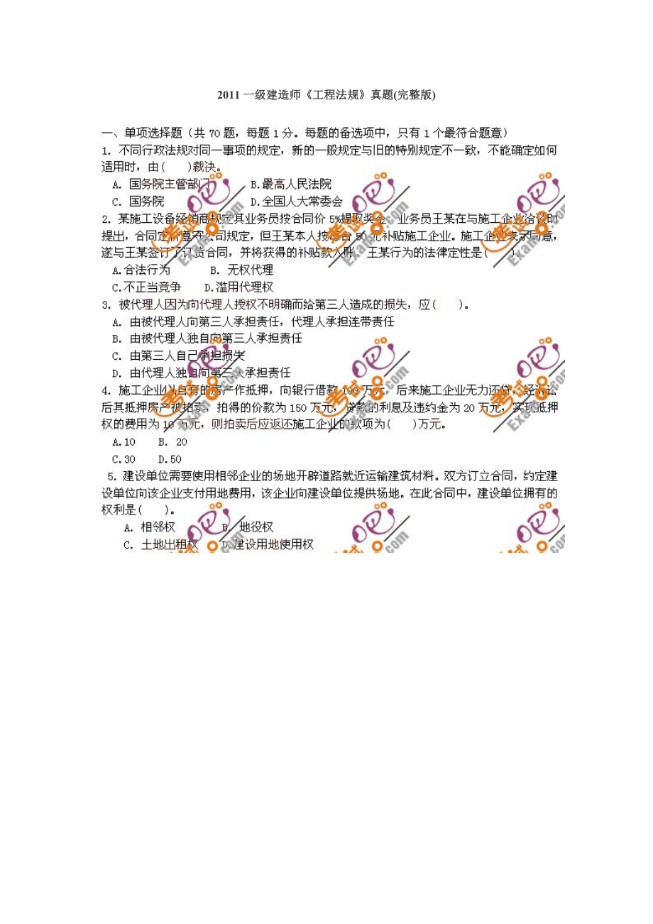 一级建造师法规真题.doc_第1页