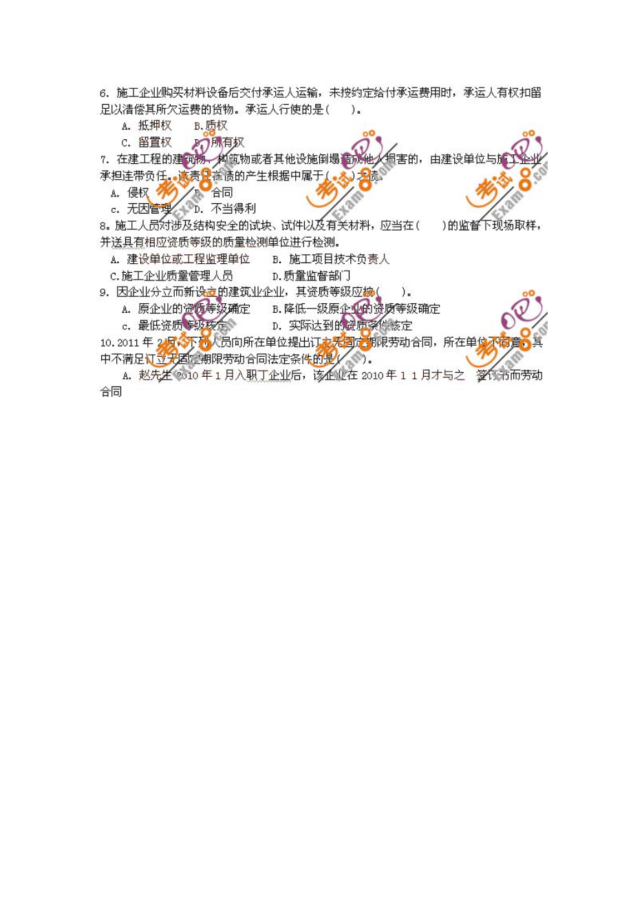 一级建造师法规真题.doc_第2页