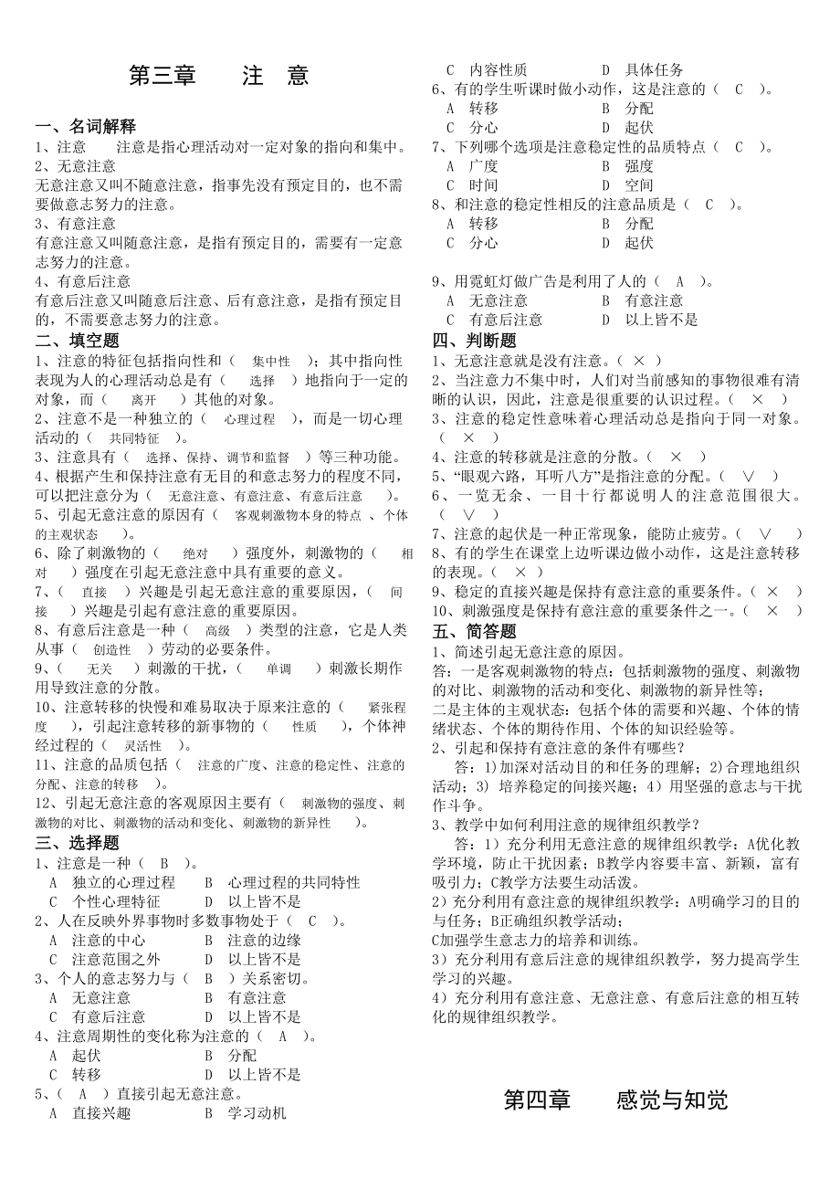 心理学试题.doc_第1页